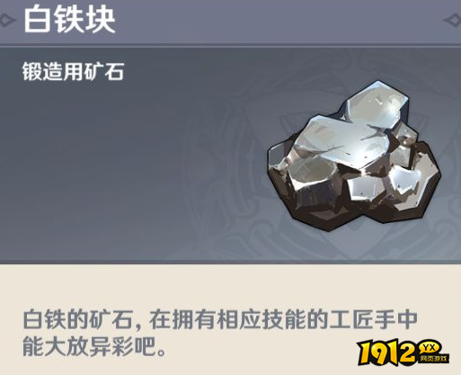 原神白铁块如何获取 原神白铁块获取方法