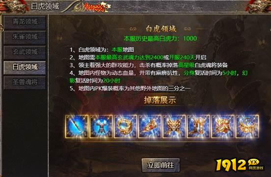  《传奇霸主》白虎领域怎么玩 白虎领域玩法介绍