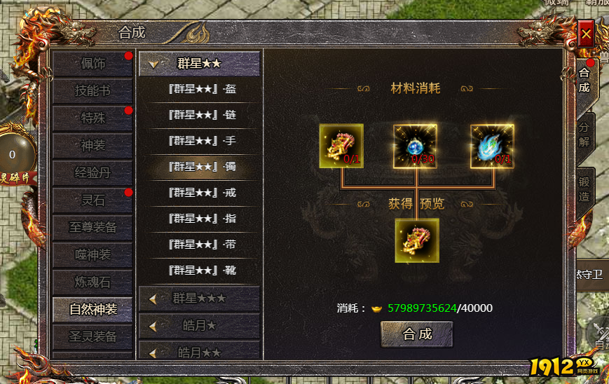  《传奇霸主》装备如何附魔 装备附魔方法介绍