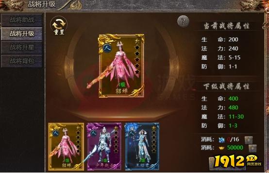  《传奇霸主》战将如何升级 战将怎么升星