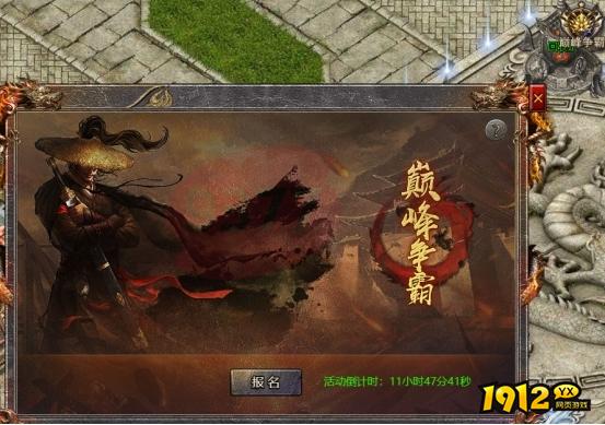 《传奇霸主》巅峰争霸怎么玩 巅峰争霸如何报名