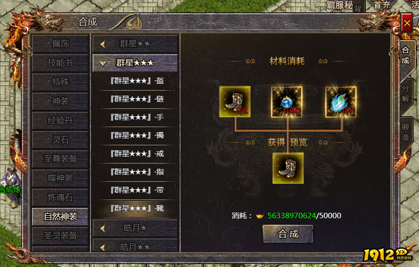  《传奇霸主》群星装备怎么获得 群星装备获取方法介绍
