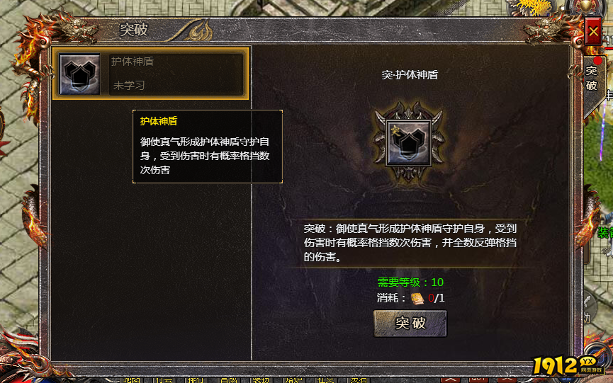  《传奇霸主》护体神盾效果怎么样 护体神盾效果介绍