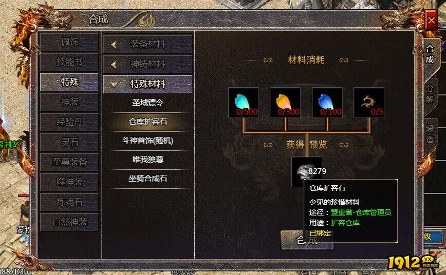 《传奇霸主》仓库扩容石如何使用 仓库扩容石的使用方法介绍