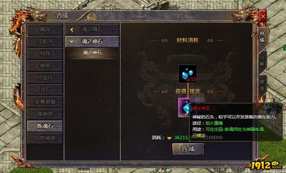 《传奇霸主》魂之神石有什么作用 魂之神石如何获取