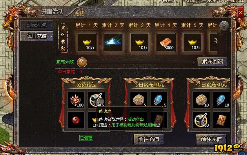 《传奇霸主》练功点怎么获取 练功点的作用解析