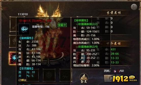 《传奇霸主》圣灵装备怎么获取 圣灵装备获取攻略