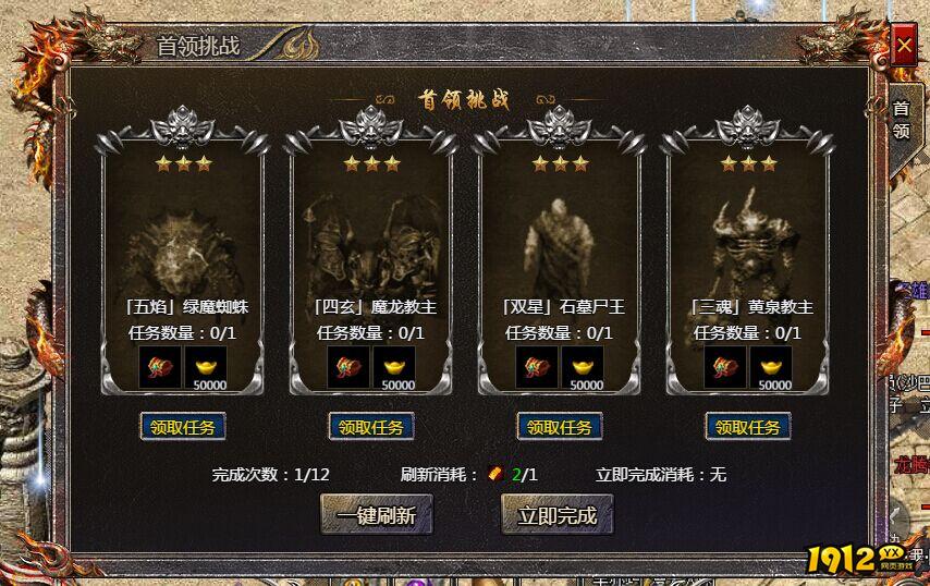 《传奇霸主》首领挑战任务介绍 日常任务挑战攻略