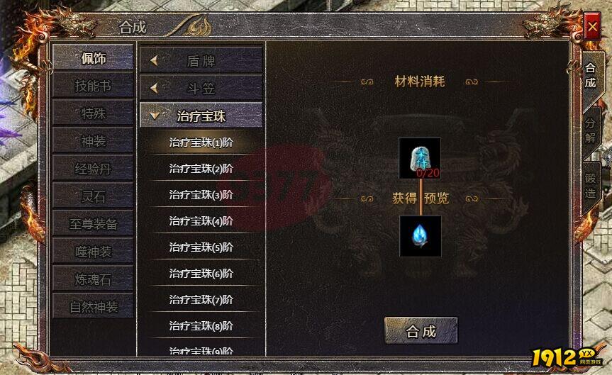 《传奇霸主》治疗宝珠升级数据是多少 治疗宝珠升级数据表