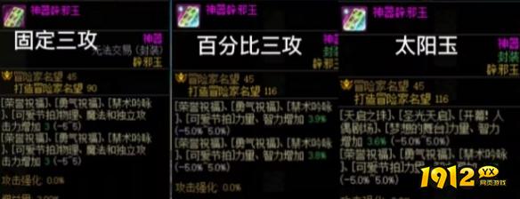 dnf缪斯辟邪玉怎么选 dnf缪斯辟邪玉选择推荐 .jpg