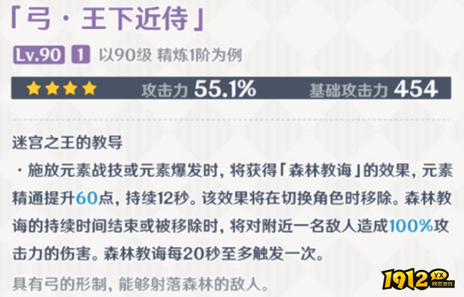 原神王下近侍武器属性是什么 原神王下近侍武器介绍