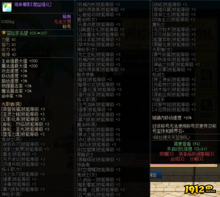 dnf海岸椰影增益强化属性怎么样 dnf海岸椰影增益强化属性介绍.png
