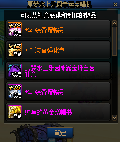 dnf夏梦水上乐园幸运点唱机能开出什么 dnf夏梦水上乐园幸运点唱机奖励.png