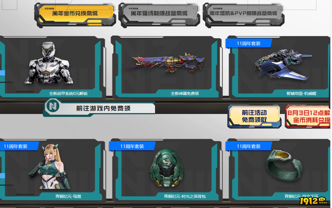 逆战11周年金币怎么获得 逆战11周年金币兑换奖励介绍.png