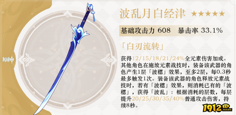 原神波乱月白经津是什么 原神波乱月白经津武器介绍