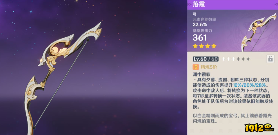 原神落霞是什么 原神落霞武器介绍