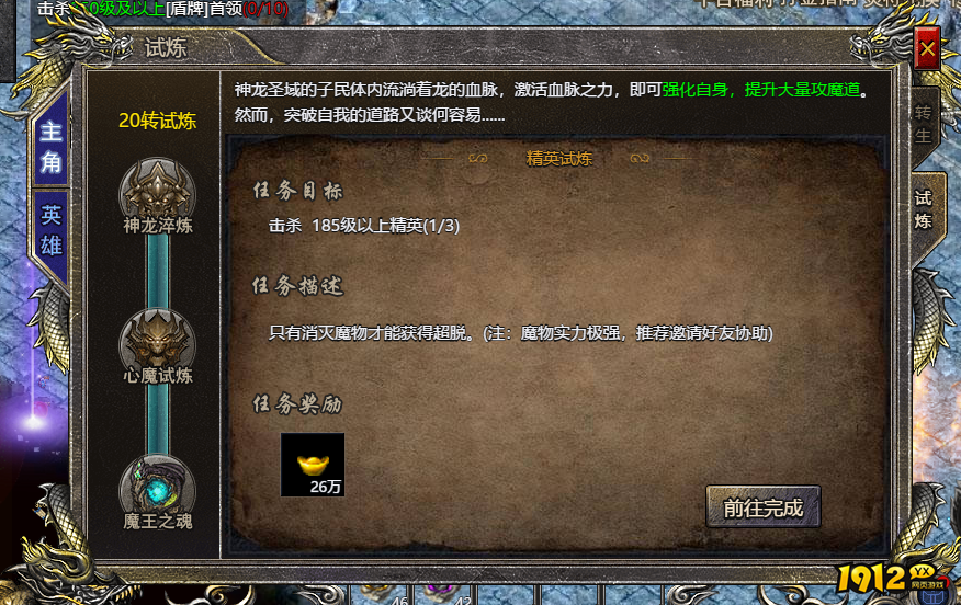 伏魔战歌转生等级如何提升 转生等级提升攻略