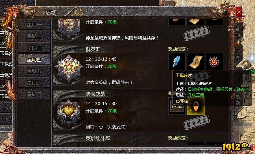 《传奇霸主》玉佩碎片如何获得 玉佩碎片获取攻略