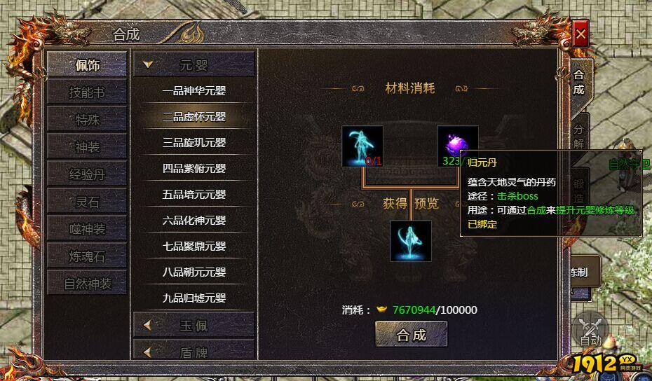 《传奇霸主》归元丹如何获取 归元丹的获取技巧攻略