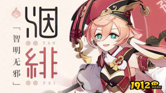 原神烟绯如何培养 原神烟绯培养攻略