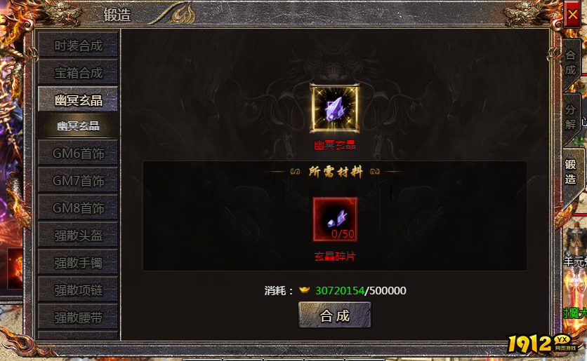 《传奇霸主》幽冥结晶如何获得 幽冥结晶获得方法介绍.png