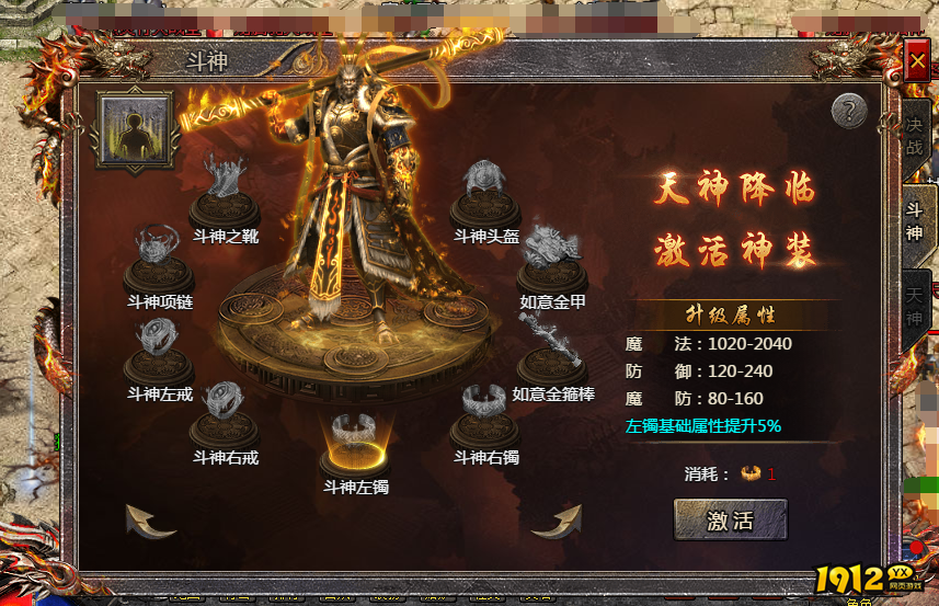 《传奇霸主》斗神装备怎么带 斗神装备获取技巧.png