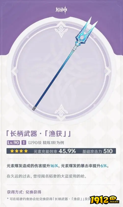 原神渔获武器怎么样 原神渔获武器介绍