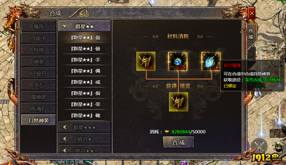 《传奇霸主》自然精魄如何获得 自然精魄获得技巧