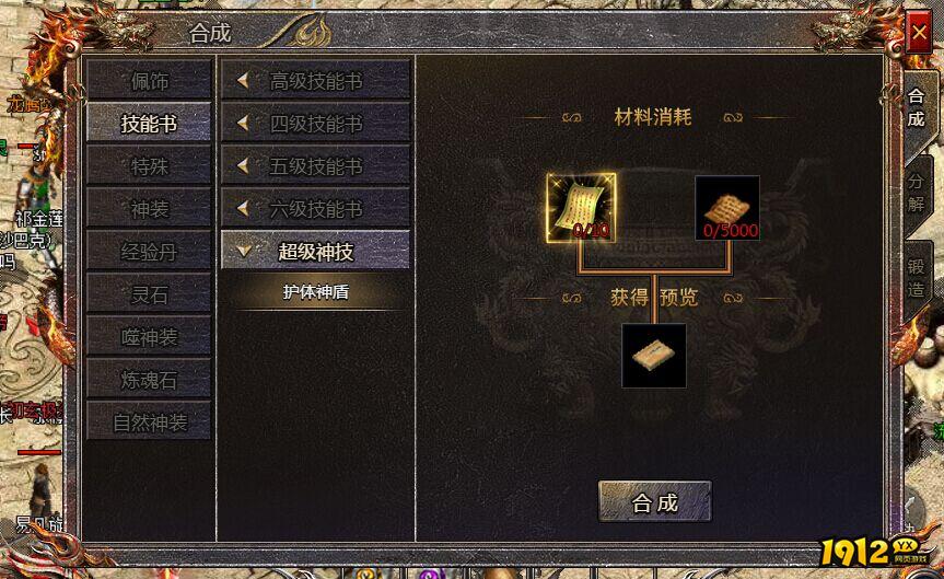 《传奇霸主》技能书怎么合成 技能书合成方法技巧