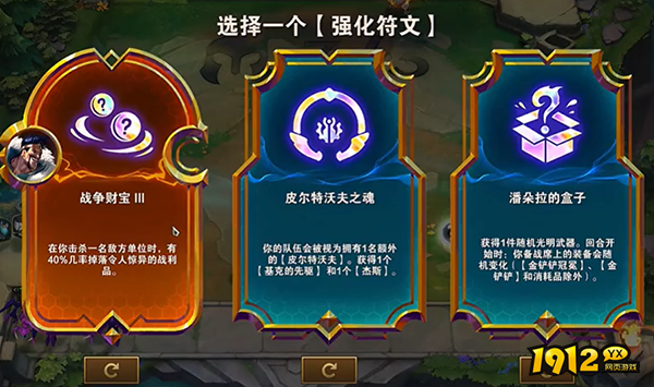 云顶之弈战争财宝奖励是什么 云顶之弈战争财宝奖励介绍.png