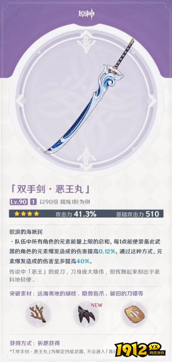 原神恶王丸武器怎么样 原神恶王丸武器介绍