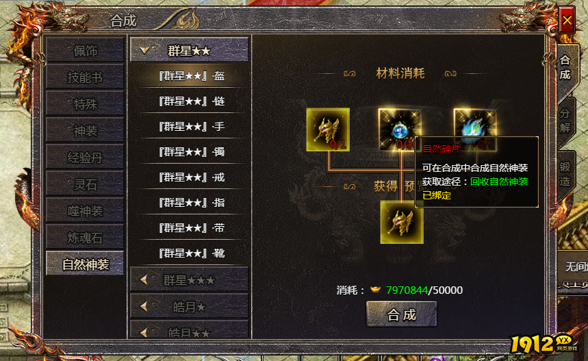 《传奇霸主》自然碎片怎么获得 自然碎片获得攻略