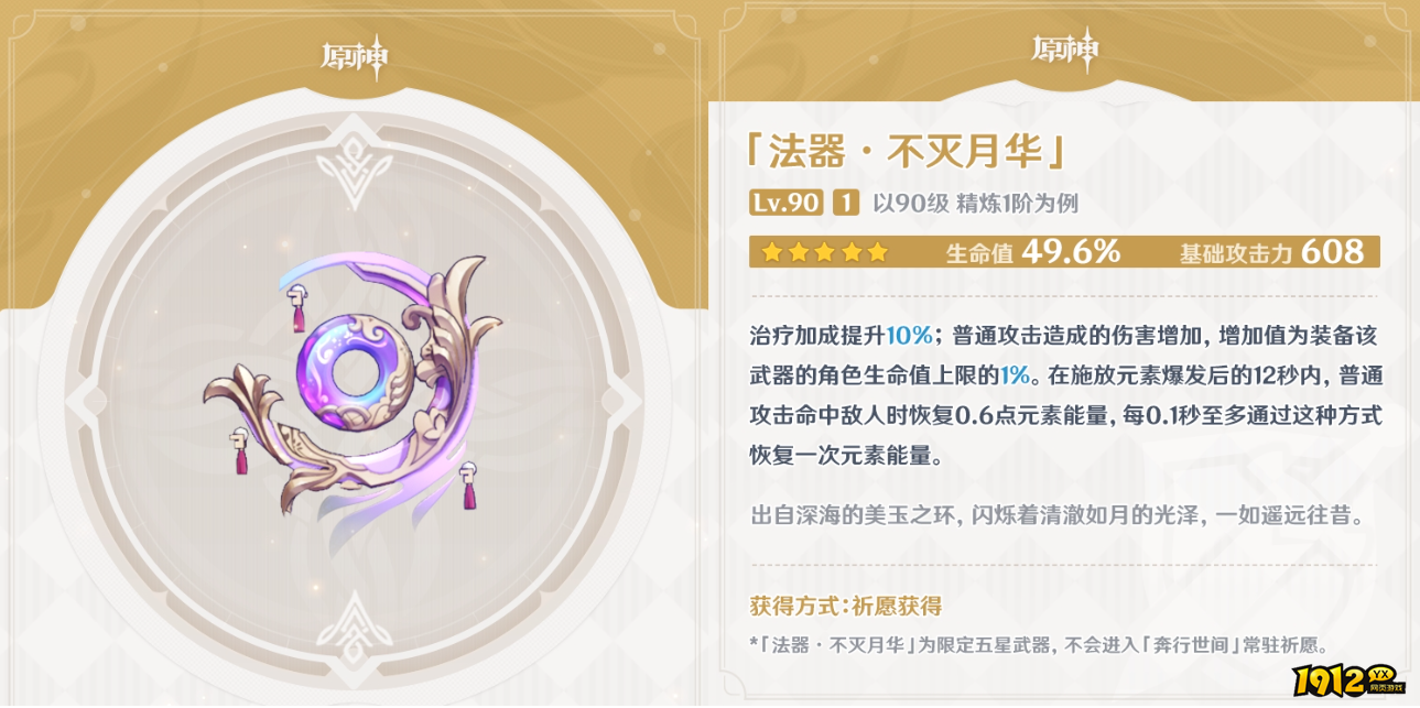 原神不灭月华武器怎么样 原神不灭月华武器介绍