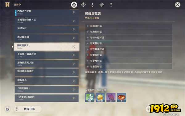 原神孤舰履孤云任务怎么触发 原神孤舰履孤云任务完成攻略.jpg
