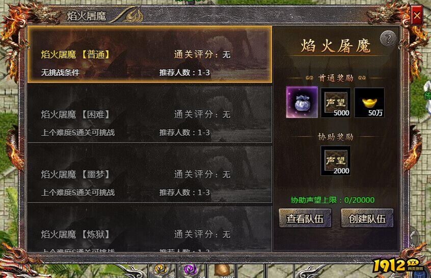 《传奇霸主》焰火屠魔怎么进去 焰火屠魔在哪里