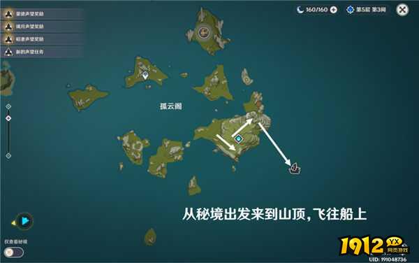 原神孤舰履孤云任务怎么触发 原神孤舰履孤云任务攻略.jpg