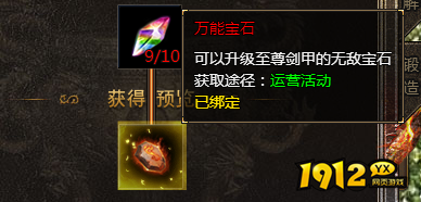 《传奇霸主》万能宝石是什么作用 万能宝石的作用分析