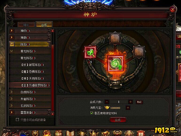 《雷霆之怒》阵石怎么合成的 阵石合成攻略