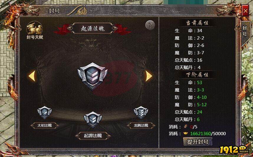 《传奇霸主》封号进阶数据攻略 封号怎么升级