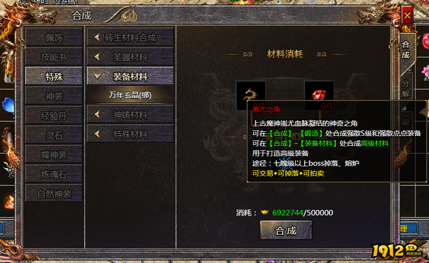 《传奇霸主》蚩尤之角怎么使用 蚩尤之角使用攻略