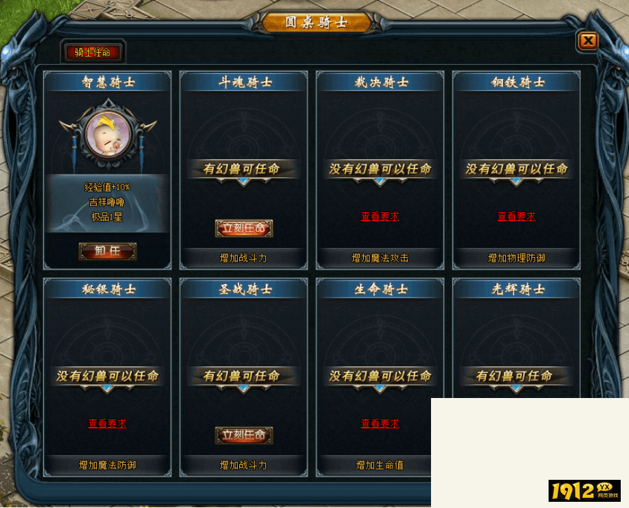 1912yx《魔域永恒》圆桌骑士