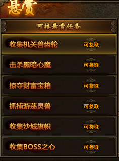 《传奇世界》怎么玩悬赏系统 悬赏系统玩法攻略