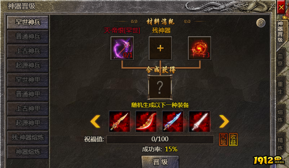 《热血封神》神兵神甲装备如何获得 热血封神高阶神兵装备技巧.png
