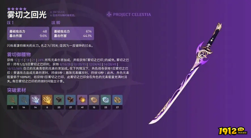 原神雾切之回光武器怎么样 原神雾切之回光武器介绍