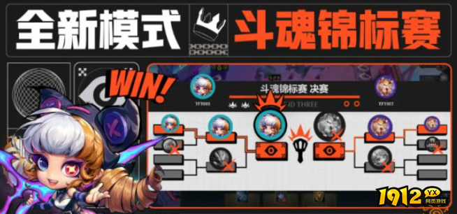 云顶之弈斗魂锦标赛怎么玩 云顶之弈斗魂锦标赛规则介绍