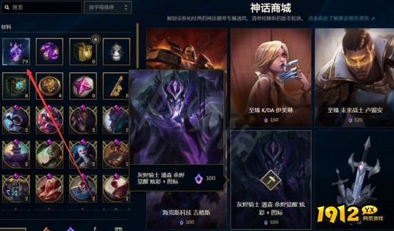 lol灰烬骑士潘森怎么获得 lol灰烬骑士潘森获得方法