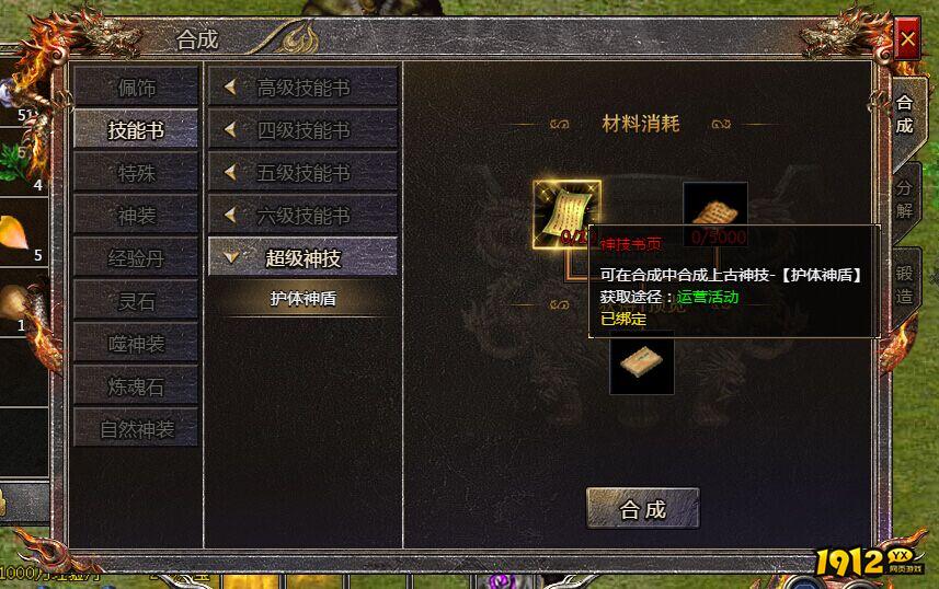 《传奇霸主》神技书页如何获取 神技书页获取途径介绍.jpg