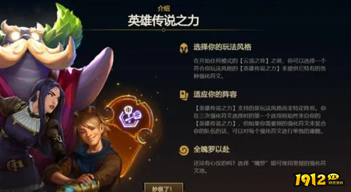 云顶之弈英雄之力如何使用 云顶之弈英雄之力使用方法
