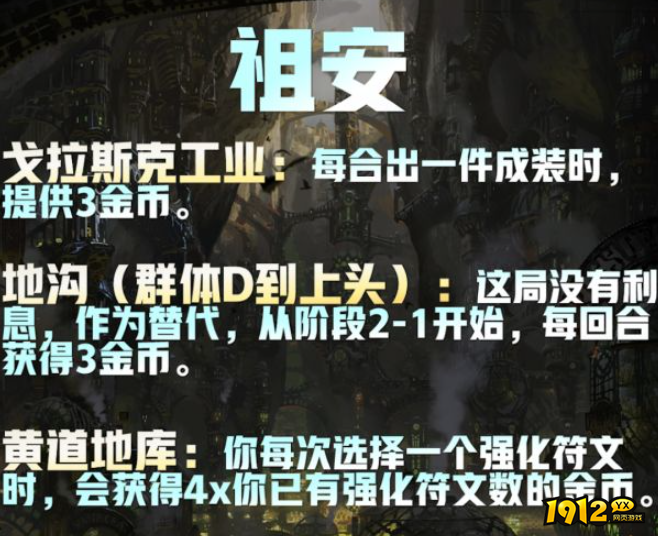 云顶之弈祖安城邦效果有哪些 云顶之弈祖安城邦效果介绍
