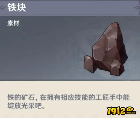 原神铁块如何获取 原神铁块获取攻略